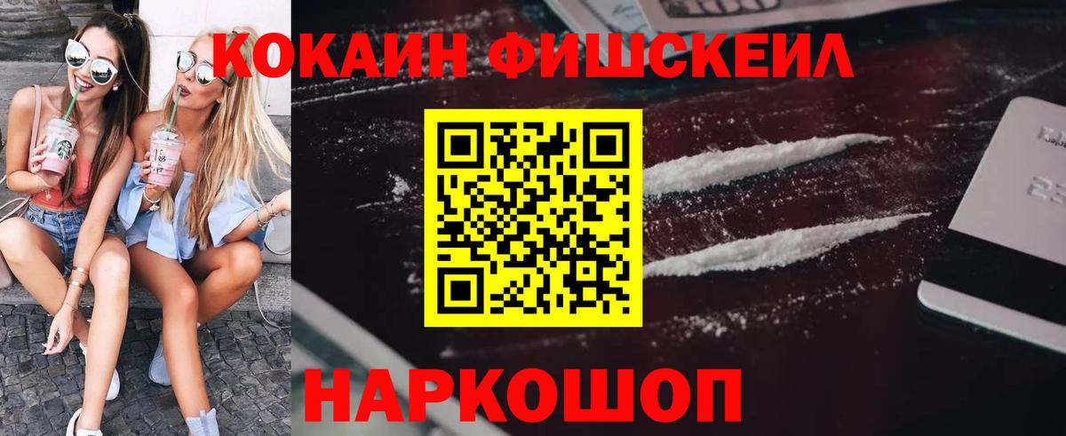 Кокаин FishScale Ачхой-Мартан