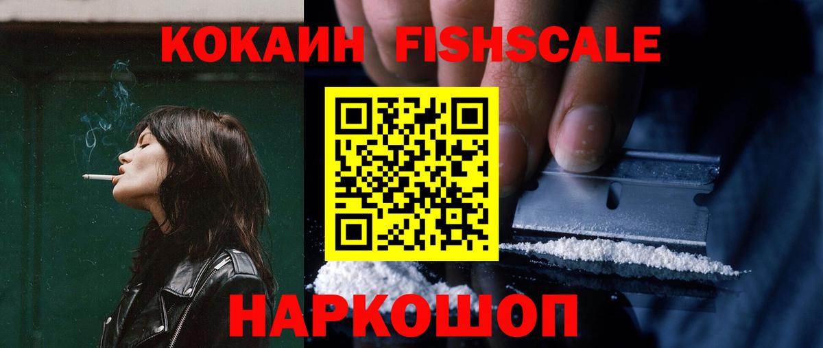 Ачхой-Мартан  COCAIN FishScale  Cocaine Боливия  Вход с VPN 