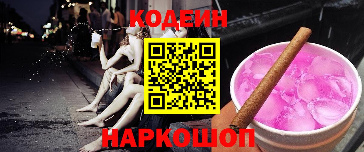 Ачхой-Мартан  Кодеиновый сироп Lean Purple Drank  Вход с VPN 