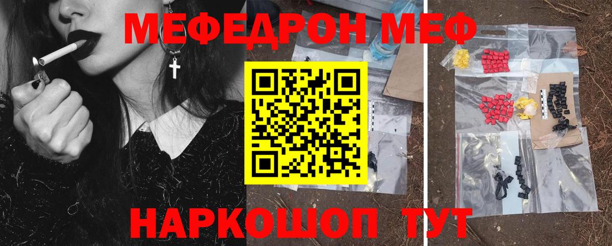Меф мяу мяу мука Ачхой-Мартан