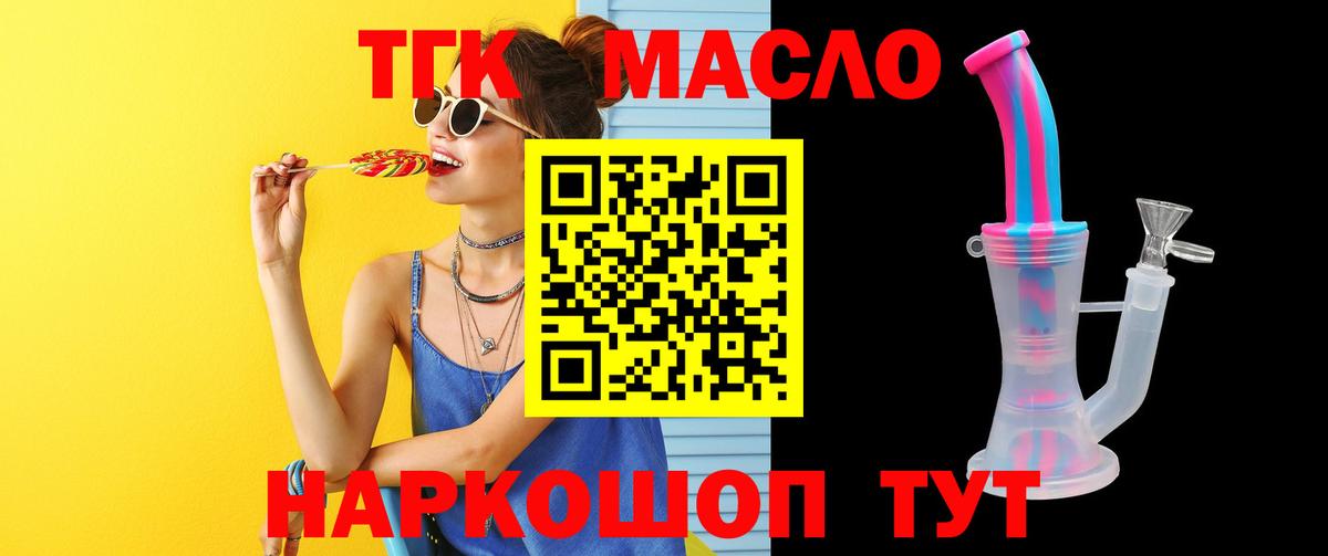 ТГК гашишное масло Ачхой-Мартан